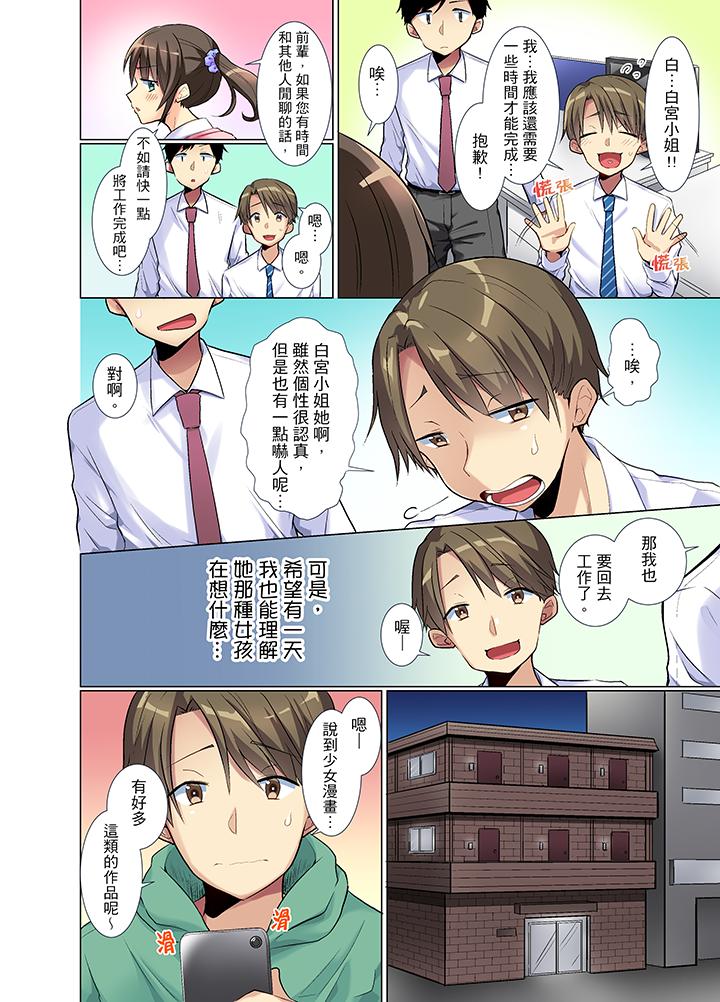 年輕女同事她實在太過冷淡… 第1話 第3页