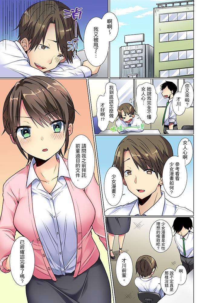 年輕女同事她實在太過冷淡… 第1話 第2页