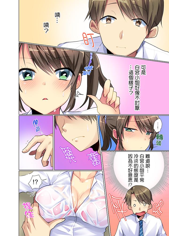 年輕女同事她實在太過冷淡… 第1話 第9页
