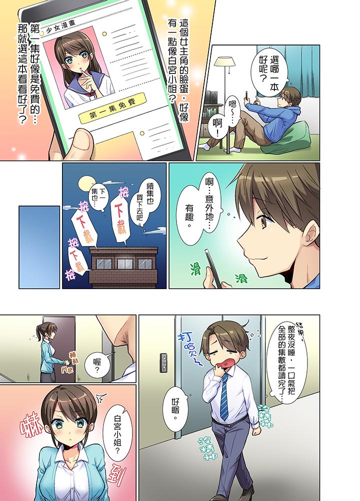 年輕女同事她實在太過冷淡… 第1話 第4页