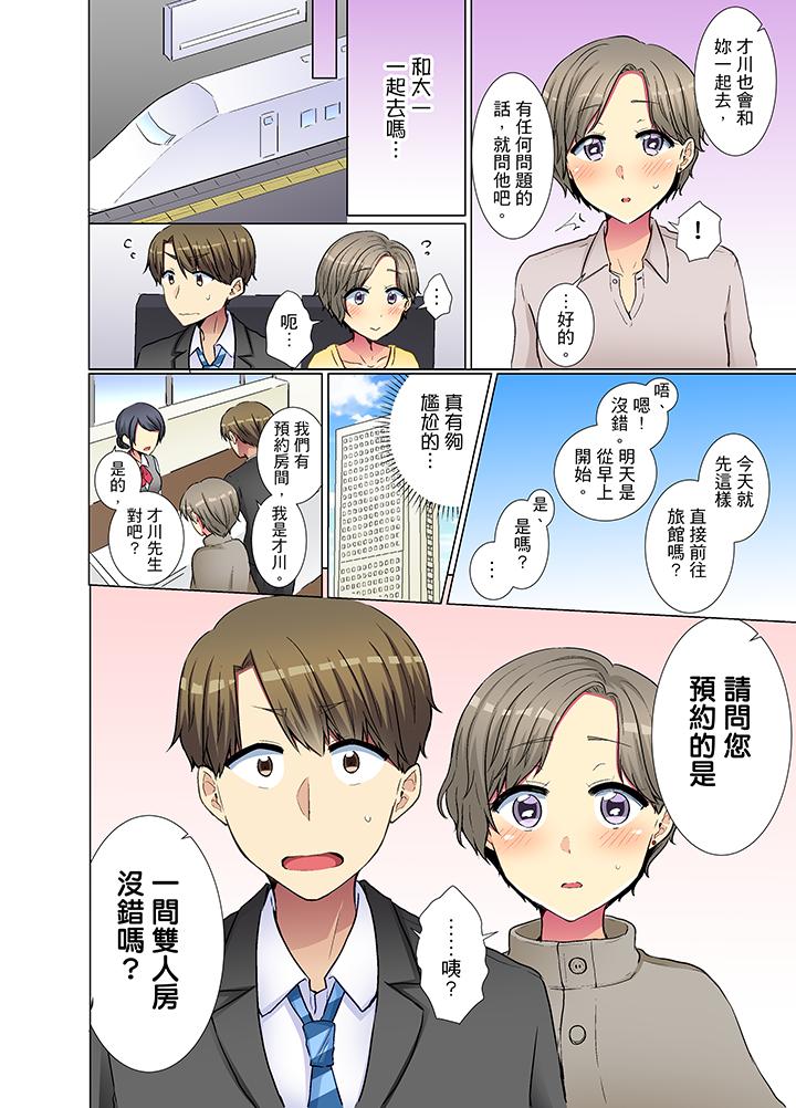 年輕女同事她實在太過冷淡… 第28話 第13页
