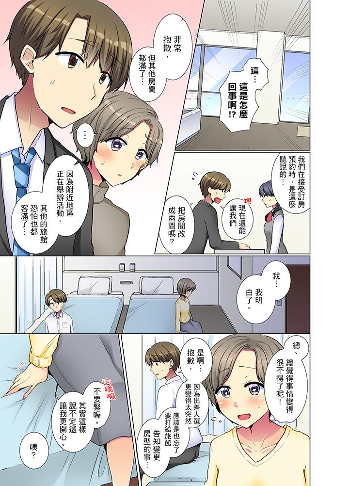 年輕女同事她實在太過冷淡… 第29話 第2页