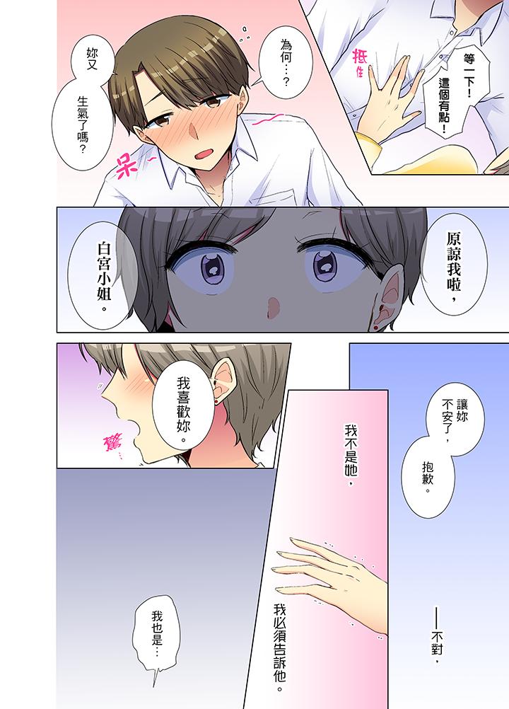 年輕女同事她實在太過冷淡… 第29話 第7页