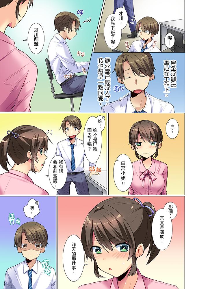 年輕女同事她實在太過冷淡… 第2話 第10页