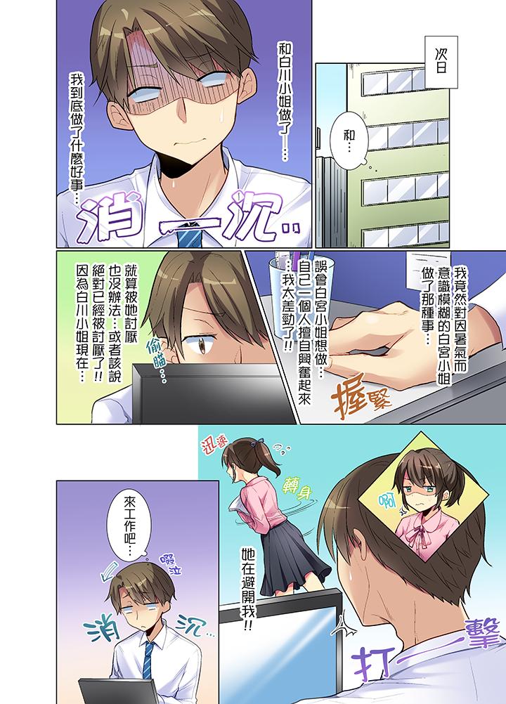 年輕女同事她實在太過冷淡… 第2話 第9页