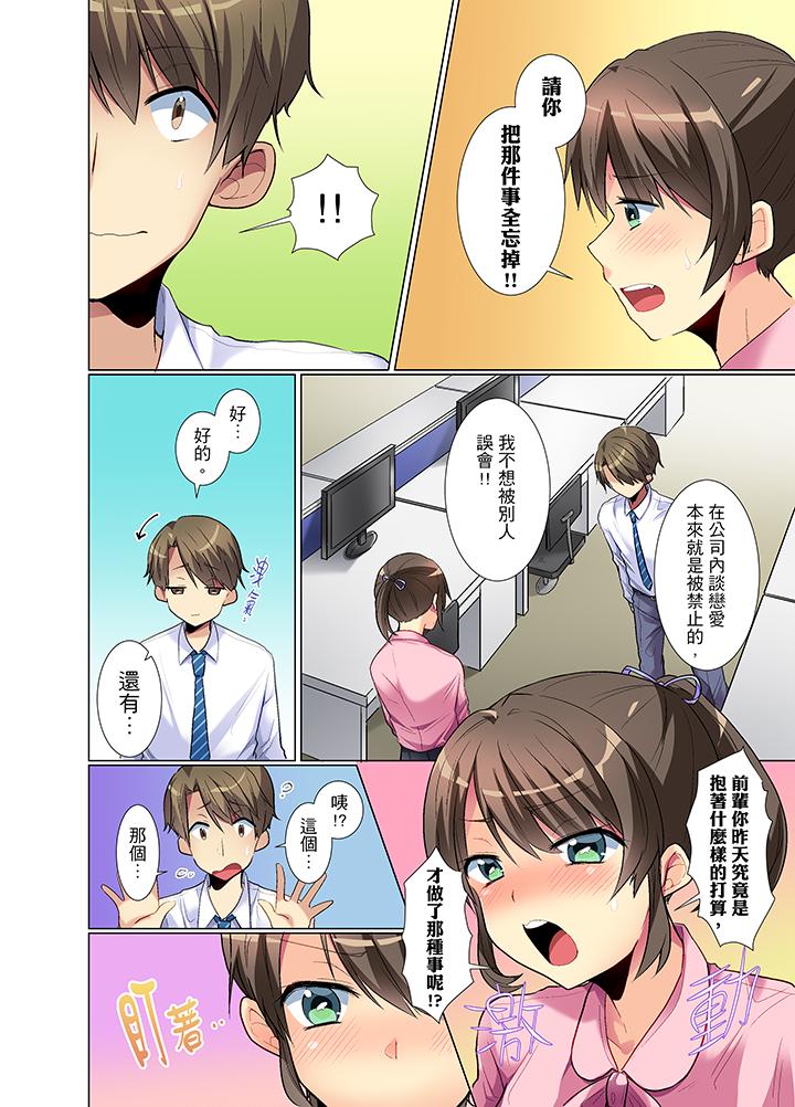 年輕女同事她實在太過冷淡… 第2話 第11页