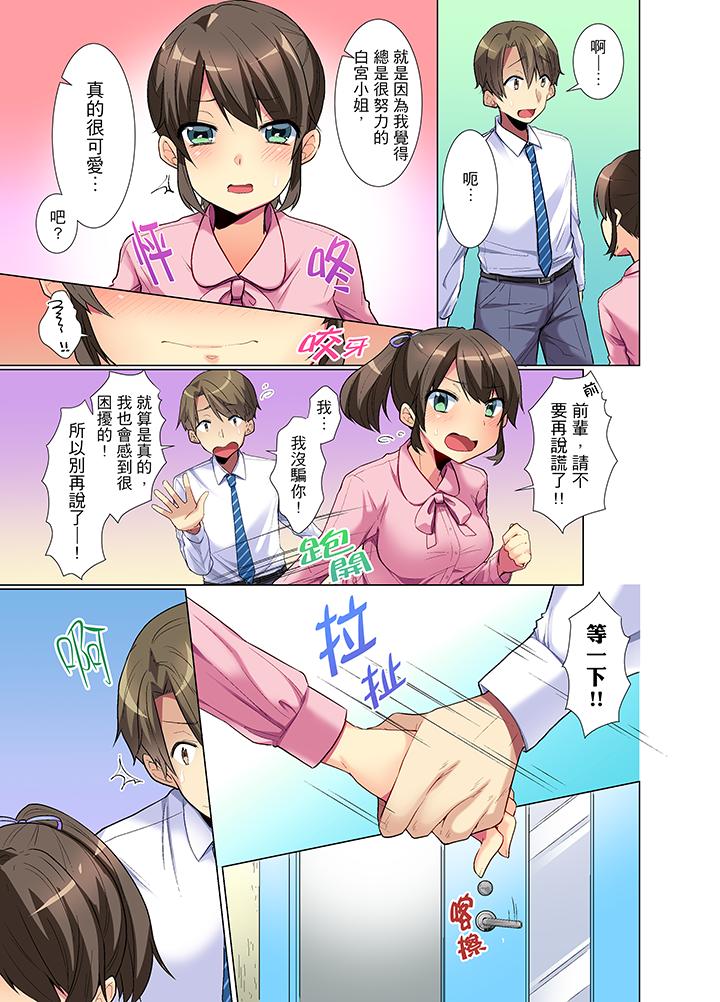 年輕女同事她實在太過冷淡… 第2話 第12页