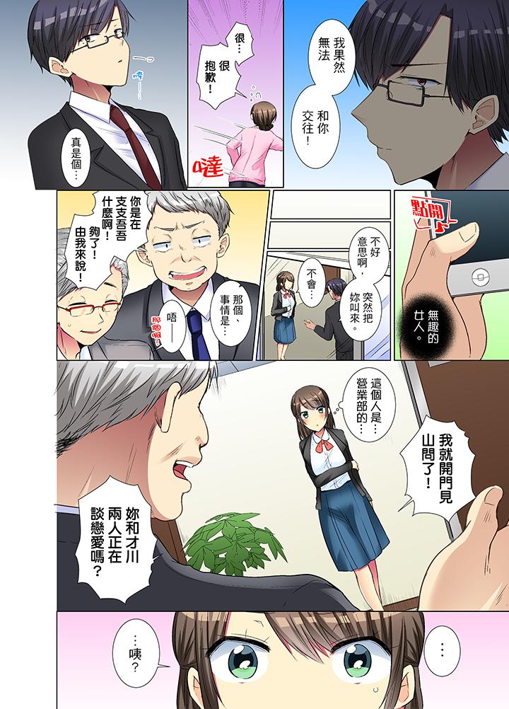 年輕女同事她實在太過冷淡… 第20話 第5页