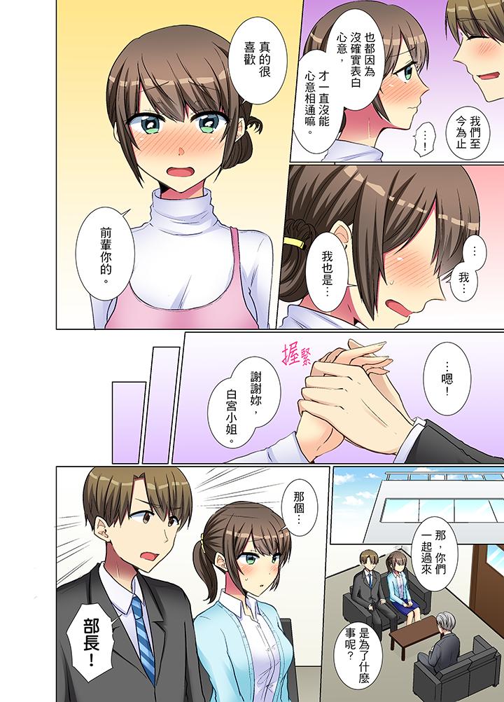 年輕女同事她實在太過冷淡… 第24話 第11页