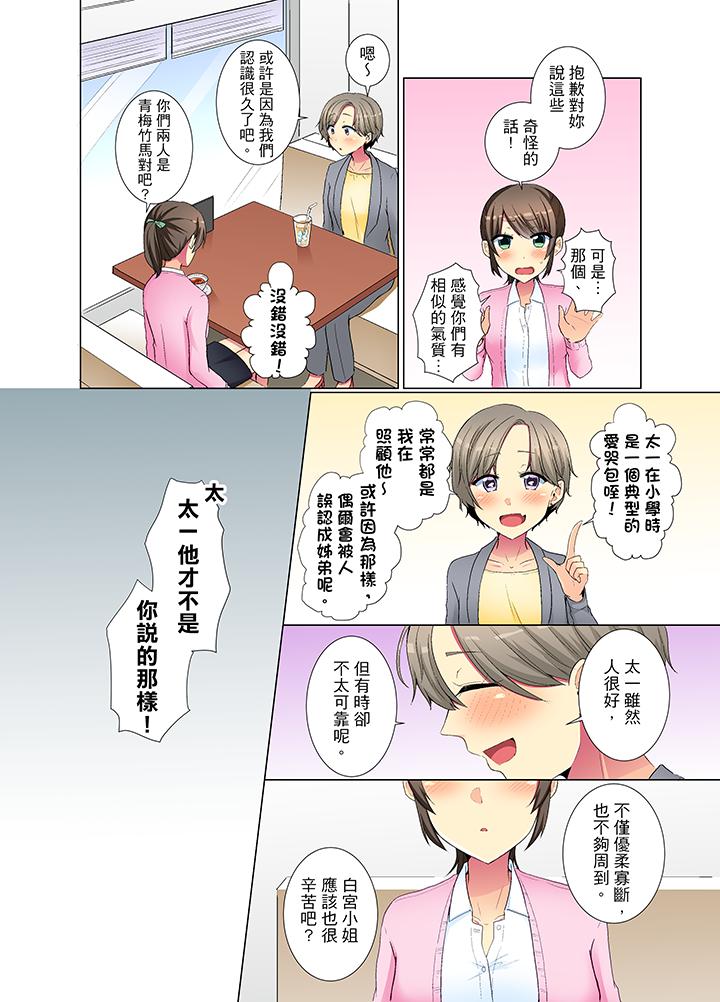年輕女同事她實在太過冷淡… 第30話 第9页