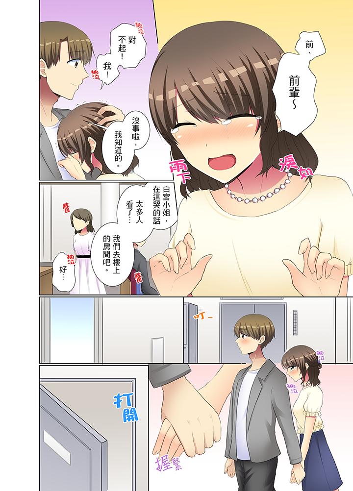 年輕女同事她實在太過冷淡… 第33話 第13页