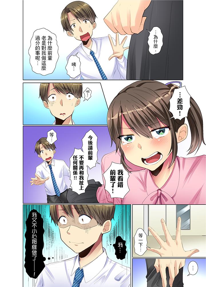 年輕女同事她實在太過冷淡… 第3話 第13页