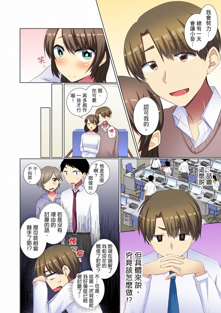 年輕女同事她實在太過冷淡… 第45話 第7页
