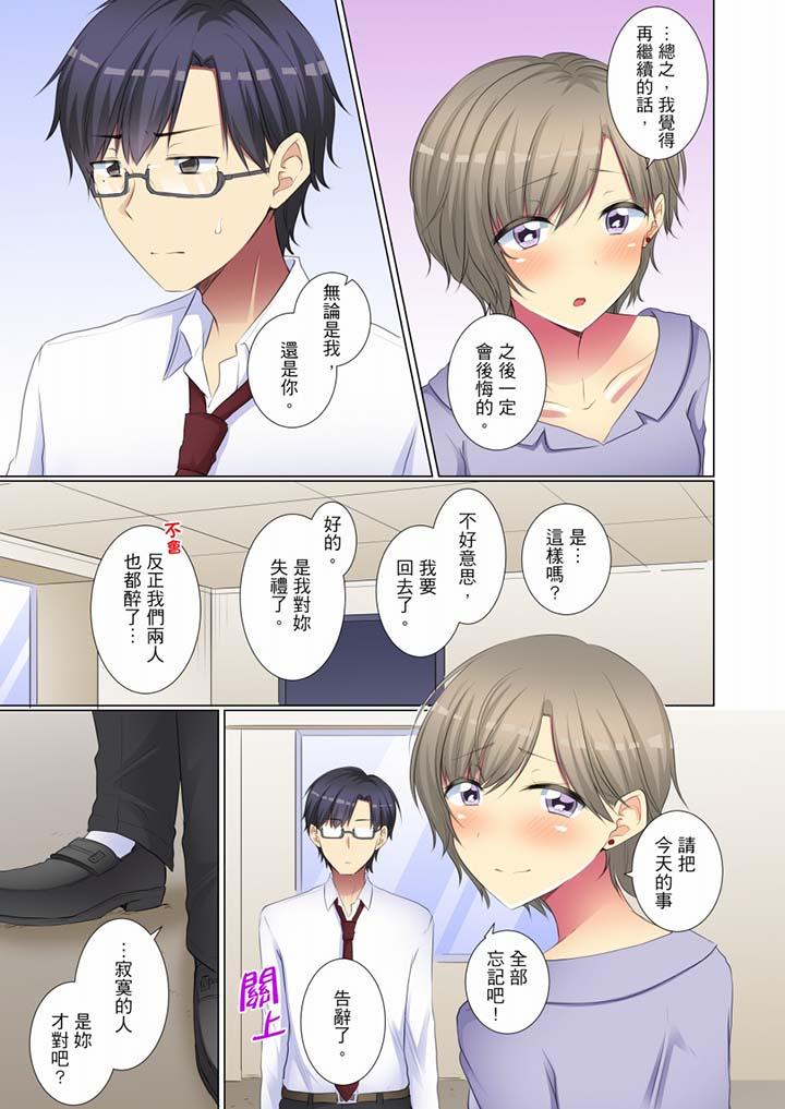 年輕女同事她實在太過冷淡… 第47話 第6页