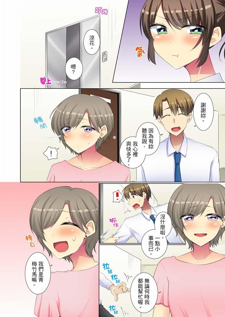 年輕女同事她實在太過冷淡… 第48話 第3页