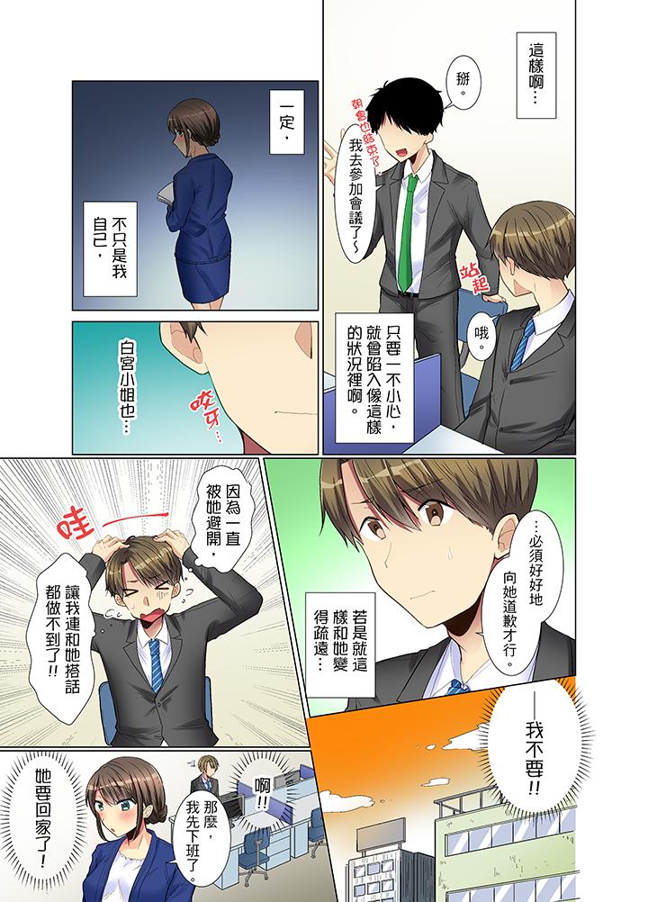 年輕女同事她實在太過冷淡… 第4話 第4页
