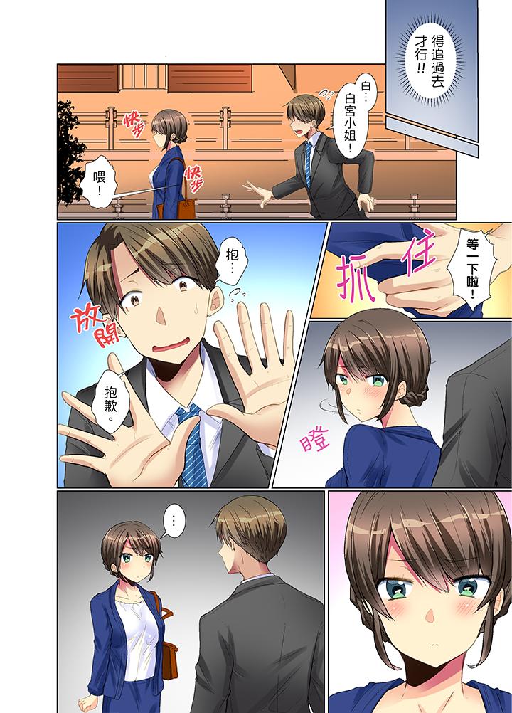 年輕女同事她實在太過冷淡… 第4話 第5页