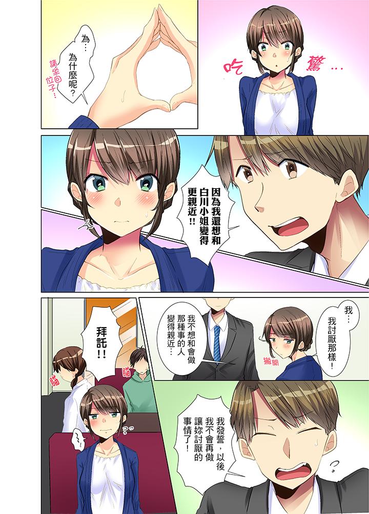 年輕女同事她實在太過冷淡… 第4話 第7页