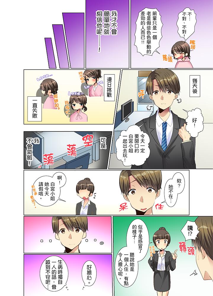 年輕女同事她實在太過冷淡… 第4話 第9页