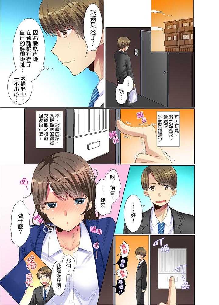 年輕女同事她實在太過冷淡… 第4話 第10页