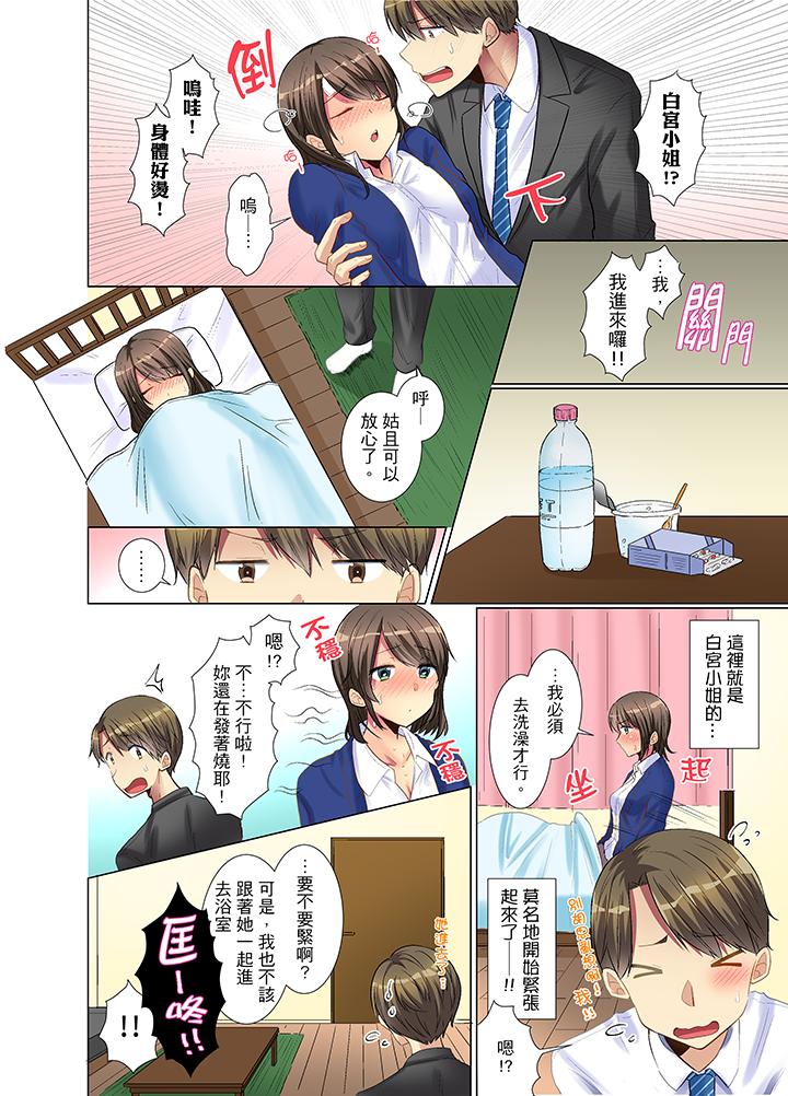 年輕女同事她實在太過冷淡… 第4話 第11页