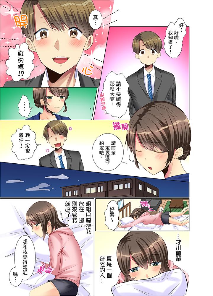 年輕女同事她實在太過冷淡… 第4話 第8页