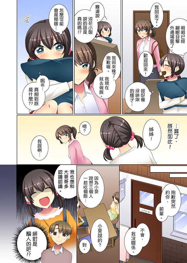 年輕女同事她實在太過冷淡… 第44話 第5页