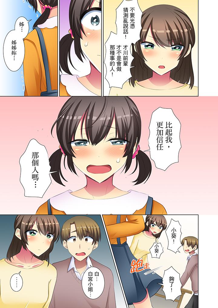 年輕女同事她實在太過冷淡… 第44話 第12页