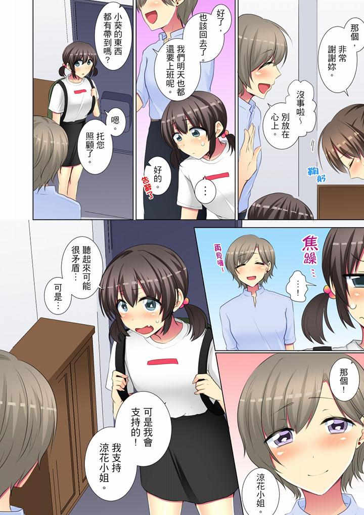 年輕女同事她實在太過冷淡… 第50話 第11页