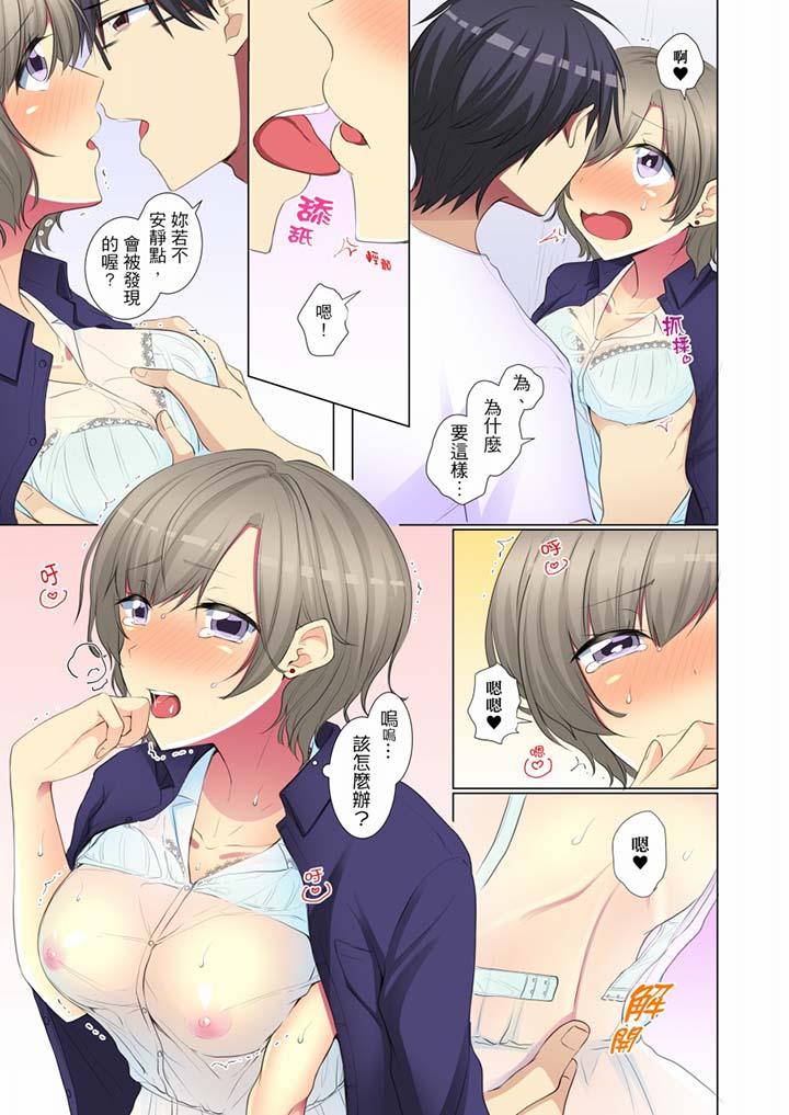 年輕女同事她實在太過冷淡… 第55話 第2页