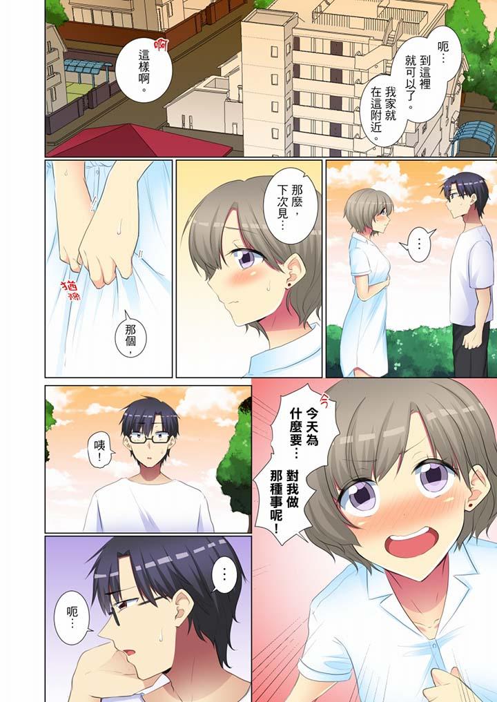 年輕女同事她實在太過冷淡… 第55話 第13页