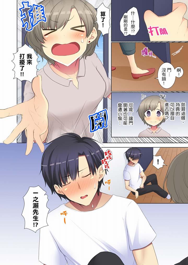 年輕女同事她實在太過冷淡… 第56話 第5页