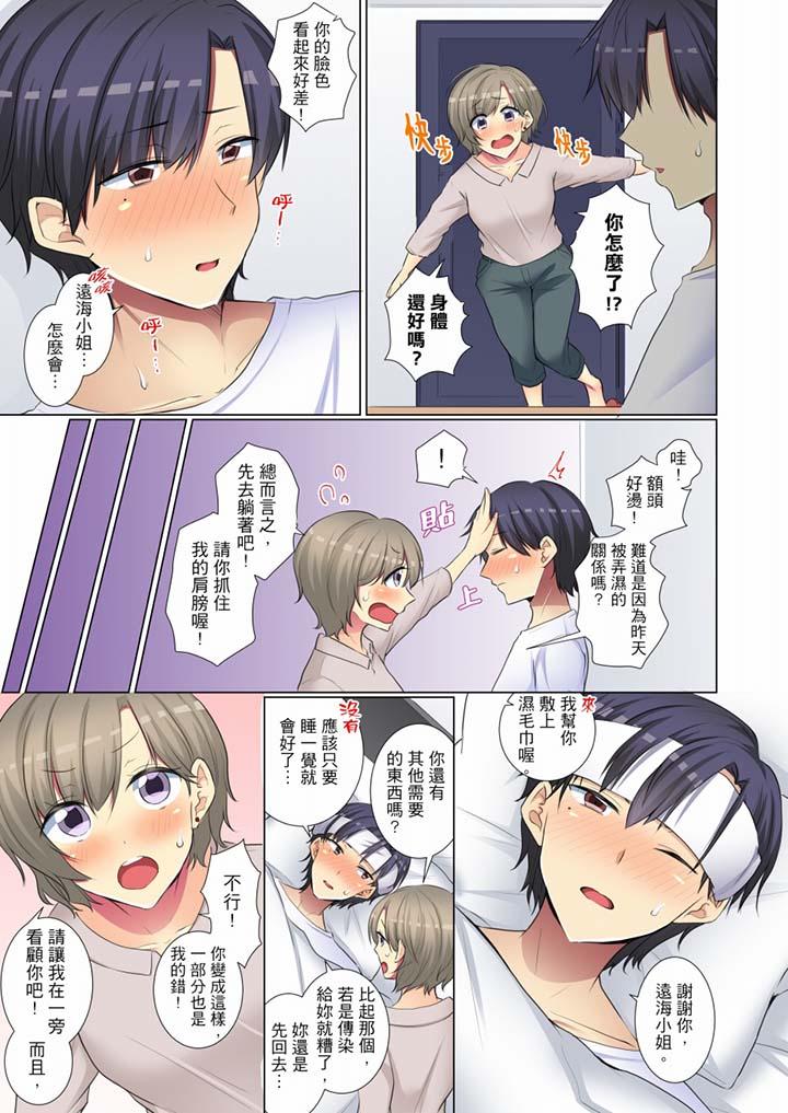 年輕女同事她實在太過冷淡… 第56話 第6页