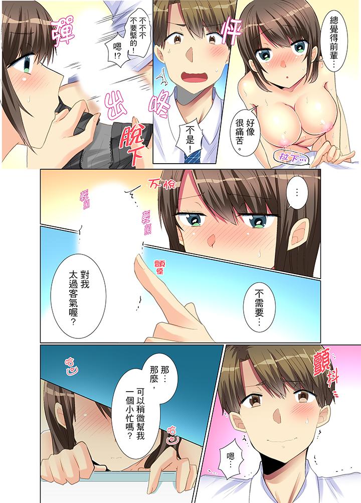 年輕女同事她實在太過冷淡… 第5話 第13页