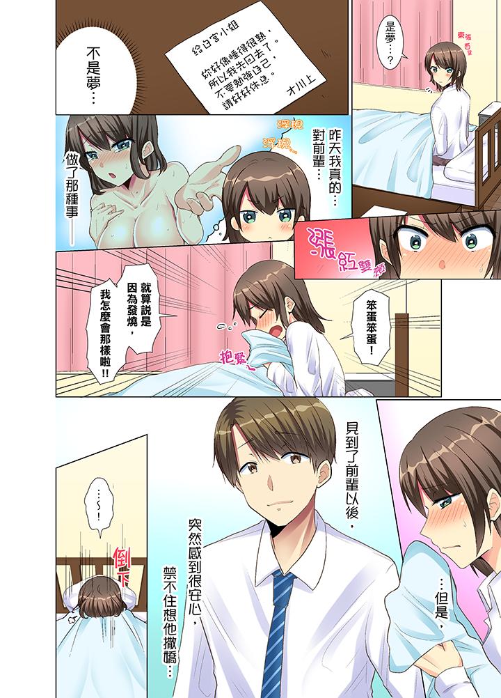年輕女同事她實在太過冷淡… 第6話 第9页