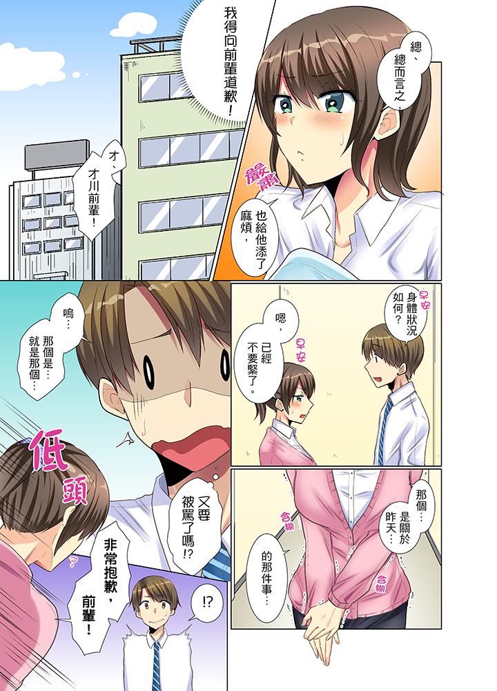 年輕女同事她實在太過冷淡… 第6話 第10页
