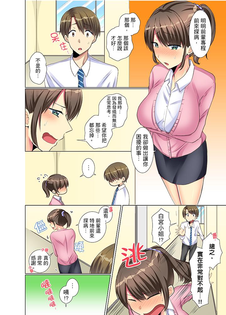 年輕女同事她實在太過冷淡… 第6話 第11页