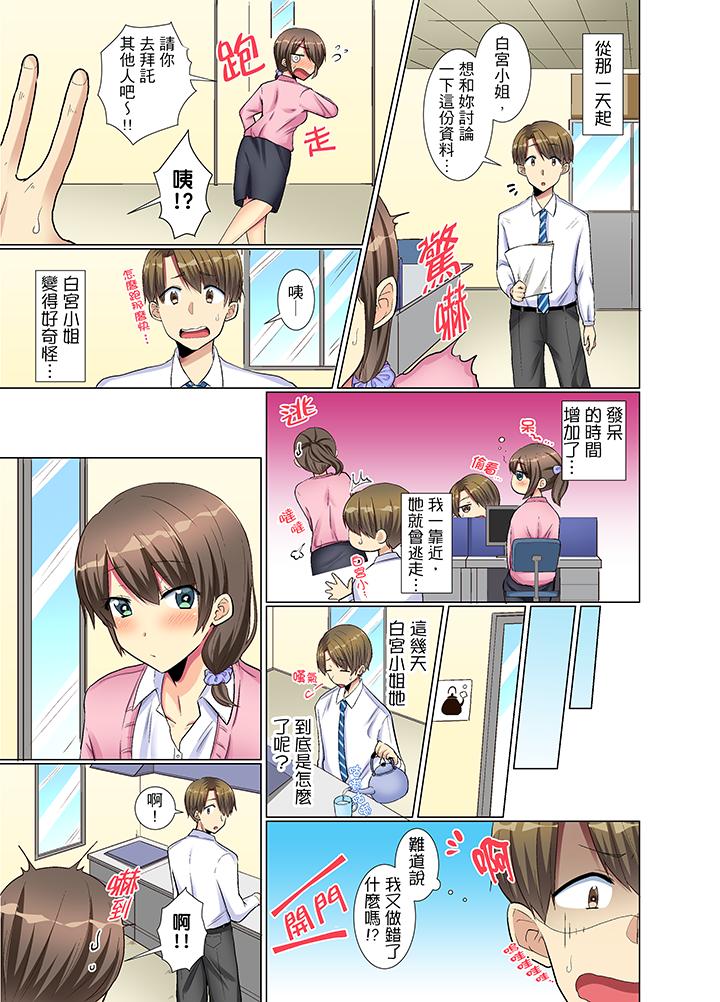 年輕女同事她實在太過冷淡… 第6話 第12页