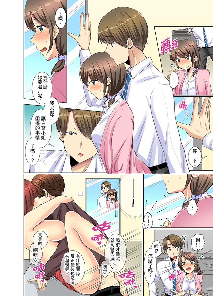 年輕女同事她實在太過冷淡… 第6話 第13页
