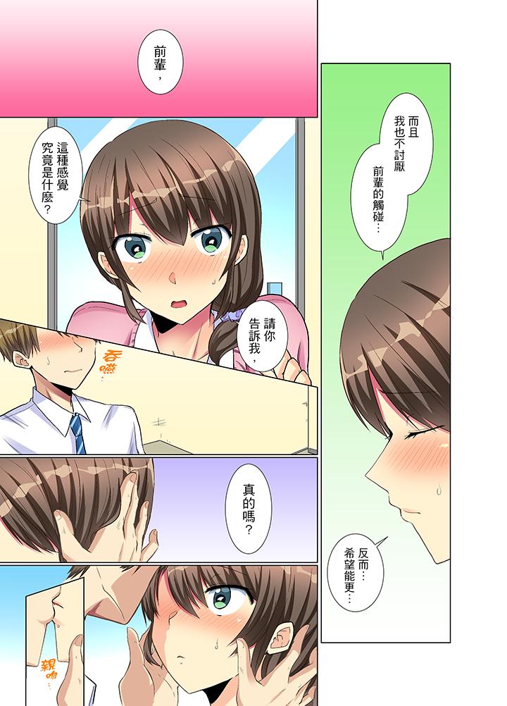 年輕女同事她實在太過冷淡… 第7話 第4页