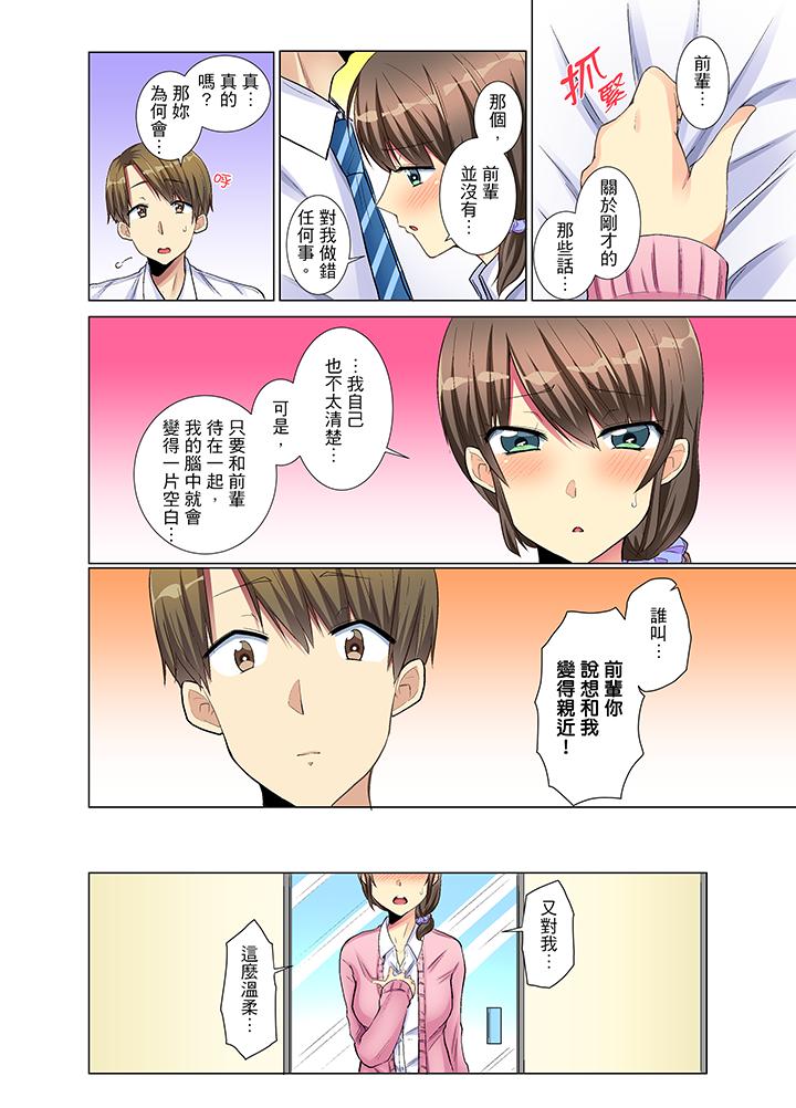 年輕女同事她實在太過冷淡… 第7話 第3页