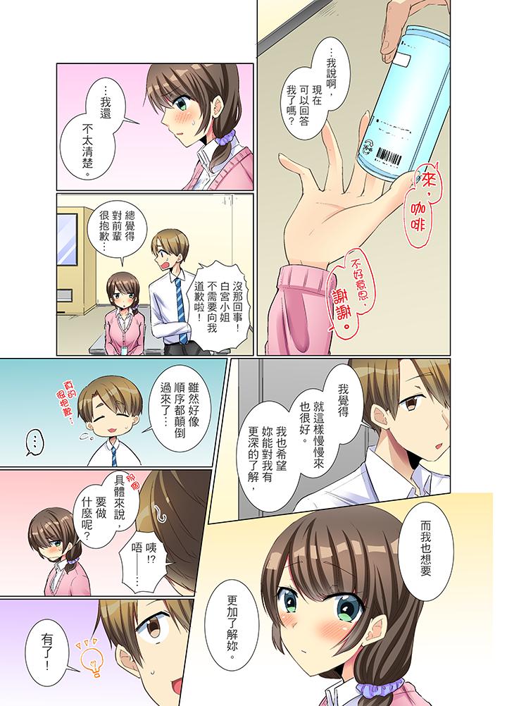 年輕女同事她實在太過冷淡… 第8話 第8页