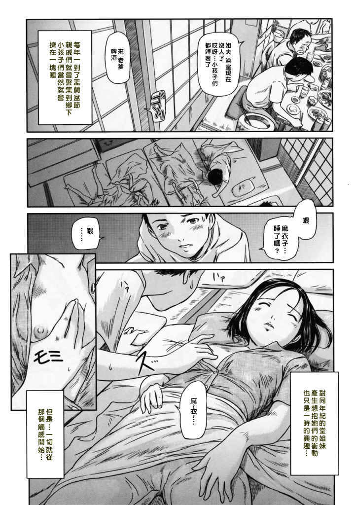 LOVE SELECTION 第6话 第5页