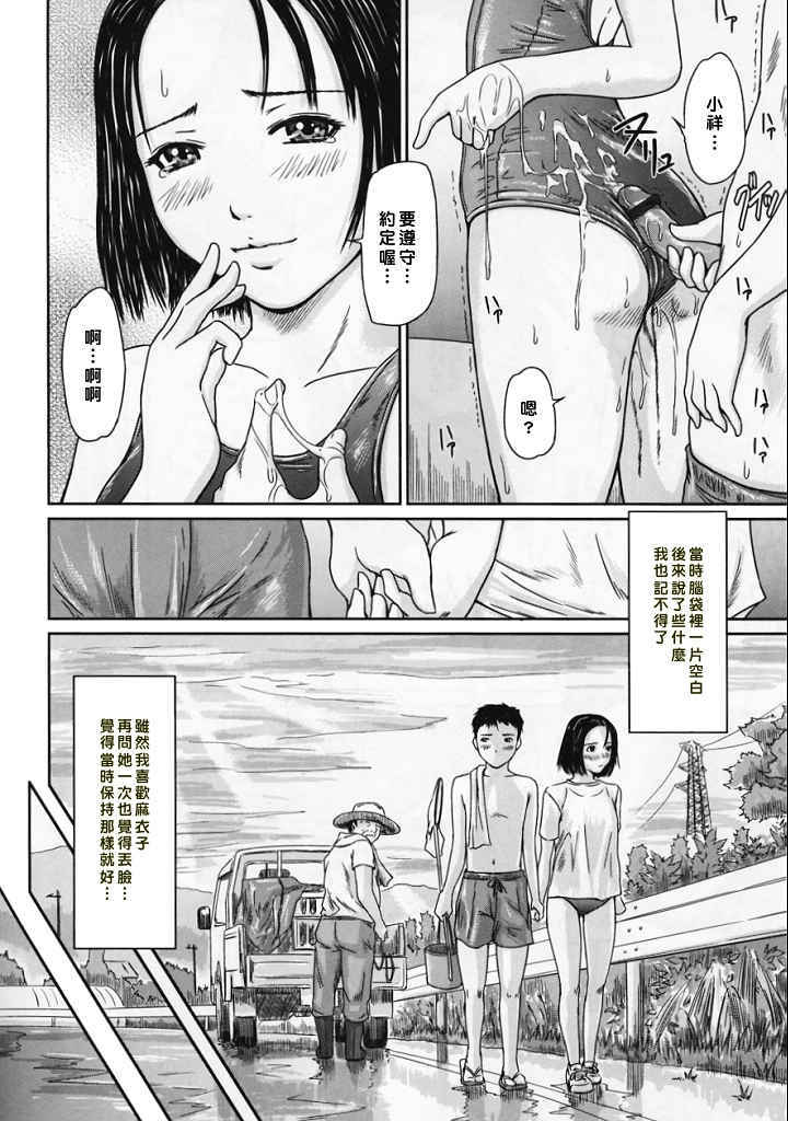 LOVE SELECTION 第7话 第3页