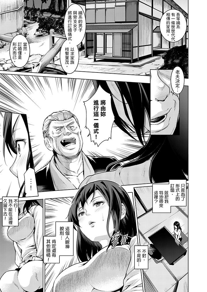 今晚，也要被叔叔的粗壯手指…調教到乖乖。 第9話 第4页
