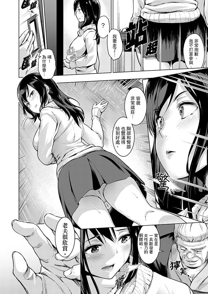 今晚，也要被叔叔的粗壯手指…調教到乖乖。 第9話 第5页