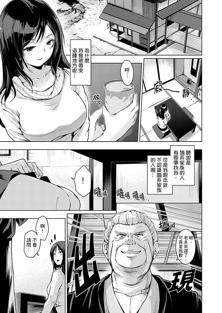 今晚，也要被叔叔的粗壯手指…調教到乖乖。 第9話 第2页