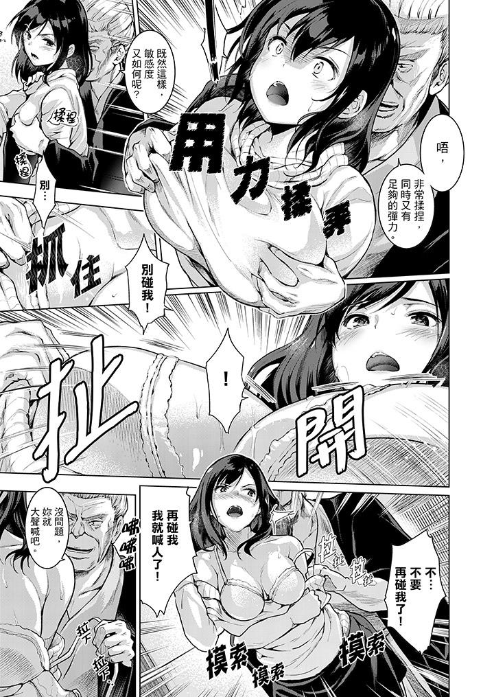 今晚，也要被叔叔的粗壯手指…調教到乖乖。 第9話 第6页