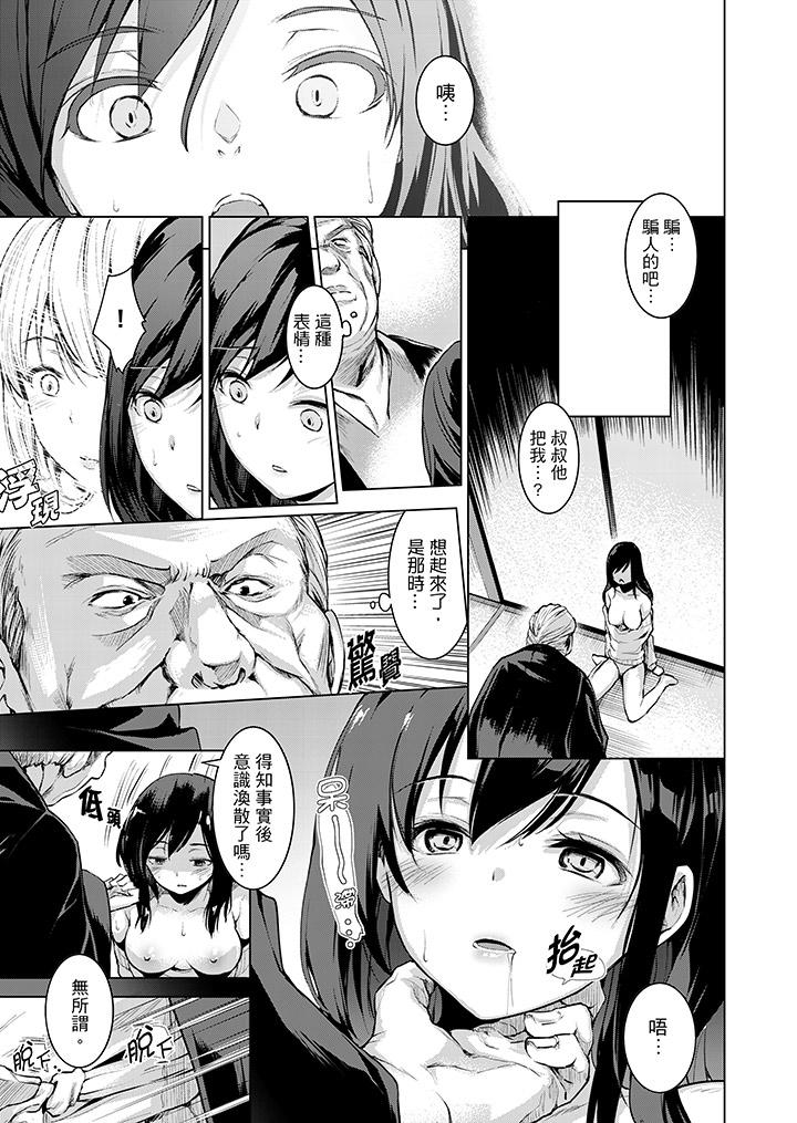 今晚，也要被叔叔的粗壯手指…調教到乖乖。 第9話 第12页