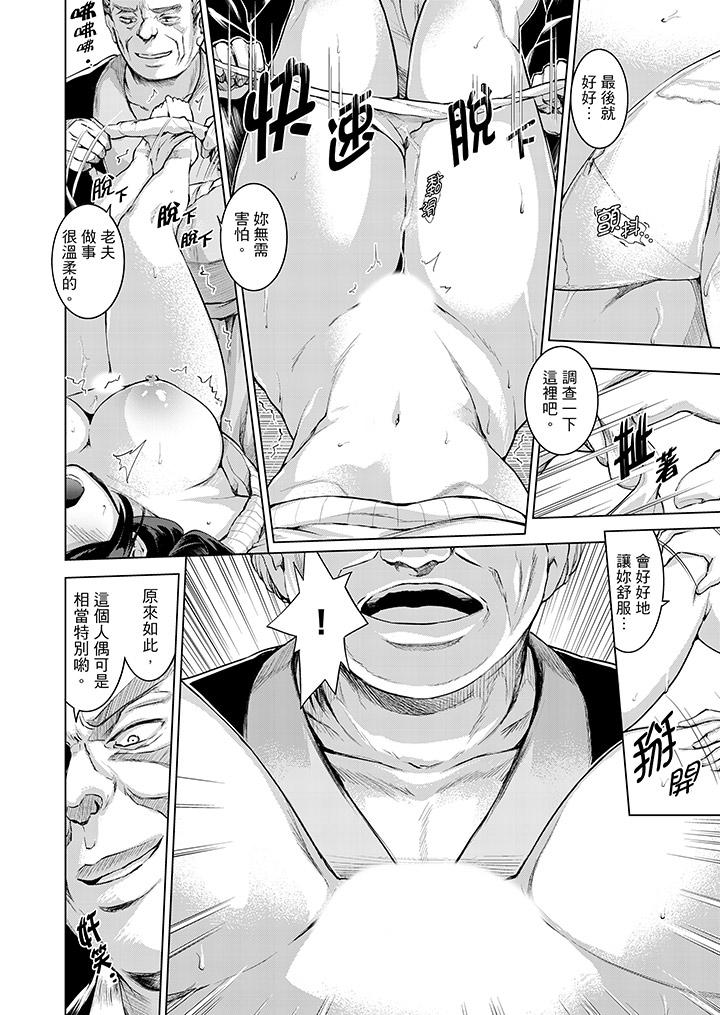 今晚，也要被叔叔的粗壯手指…調教到乖乖。 第9話 第9页